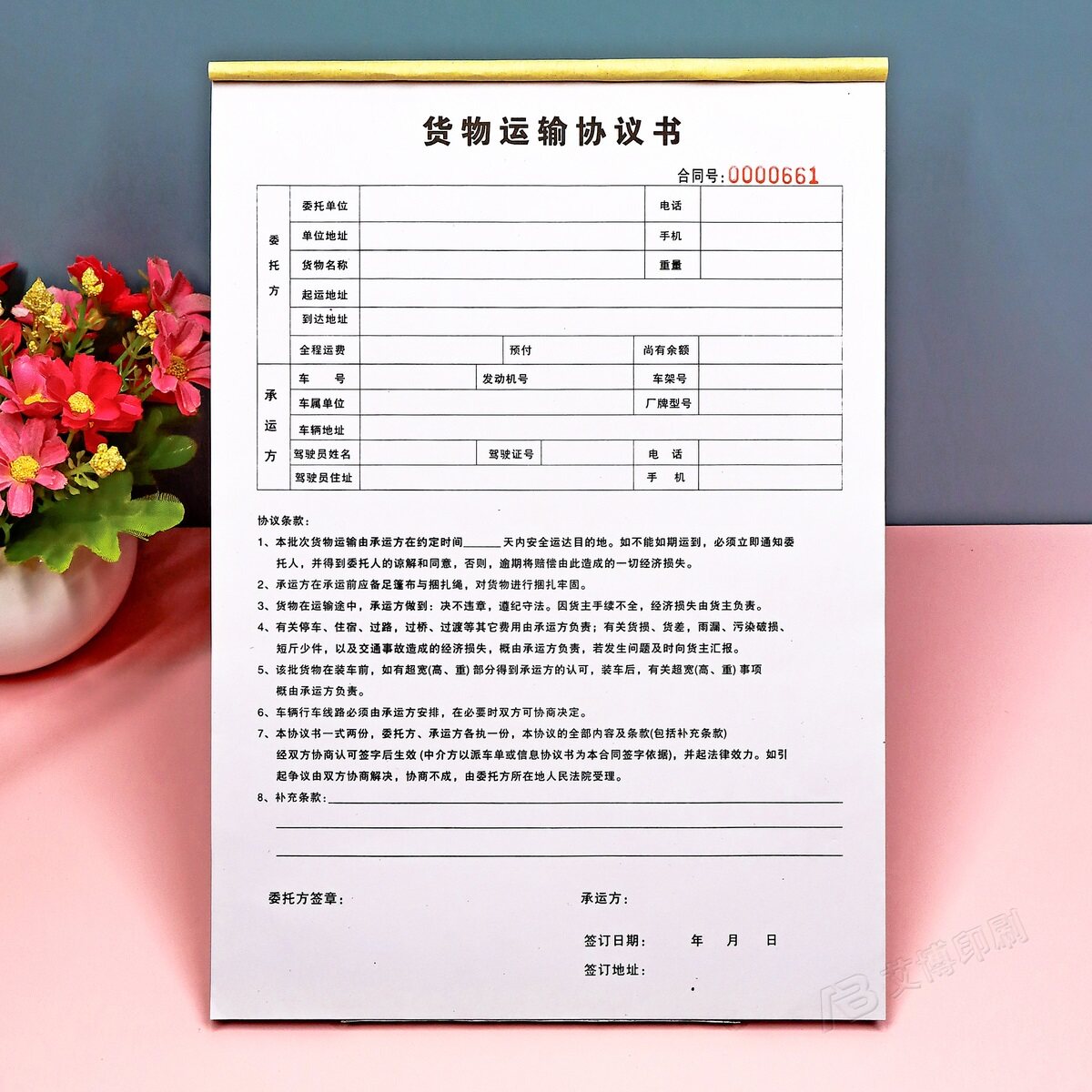 中介物流运输协议书发货单据定制
