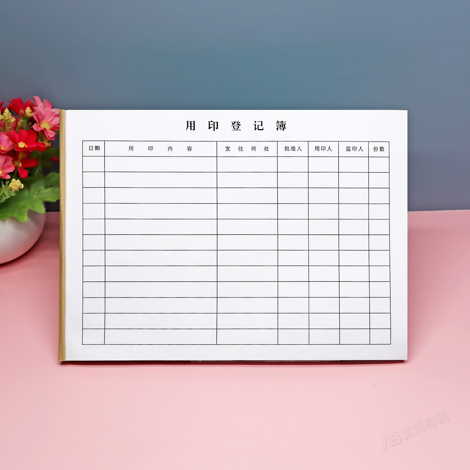 A4财务用印登记簿台账定制
