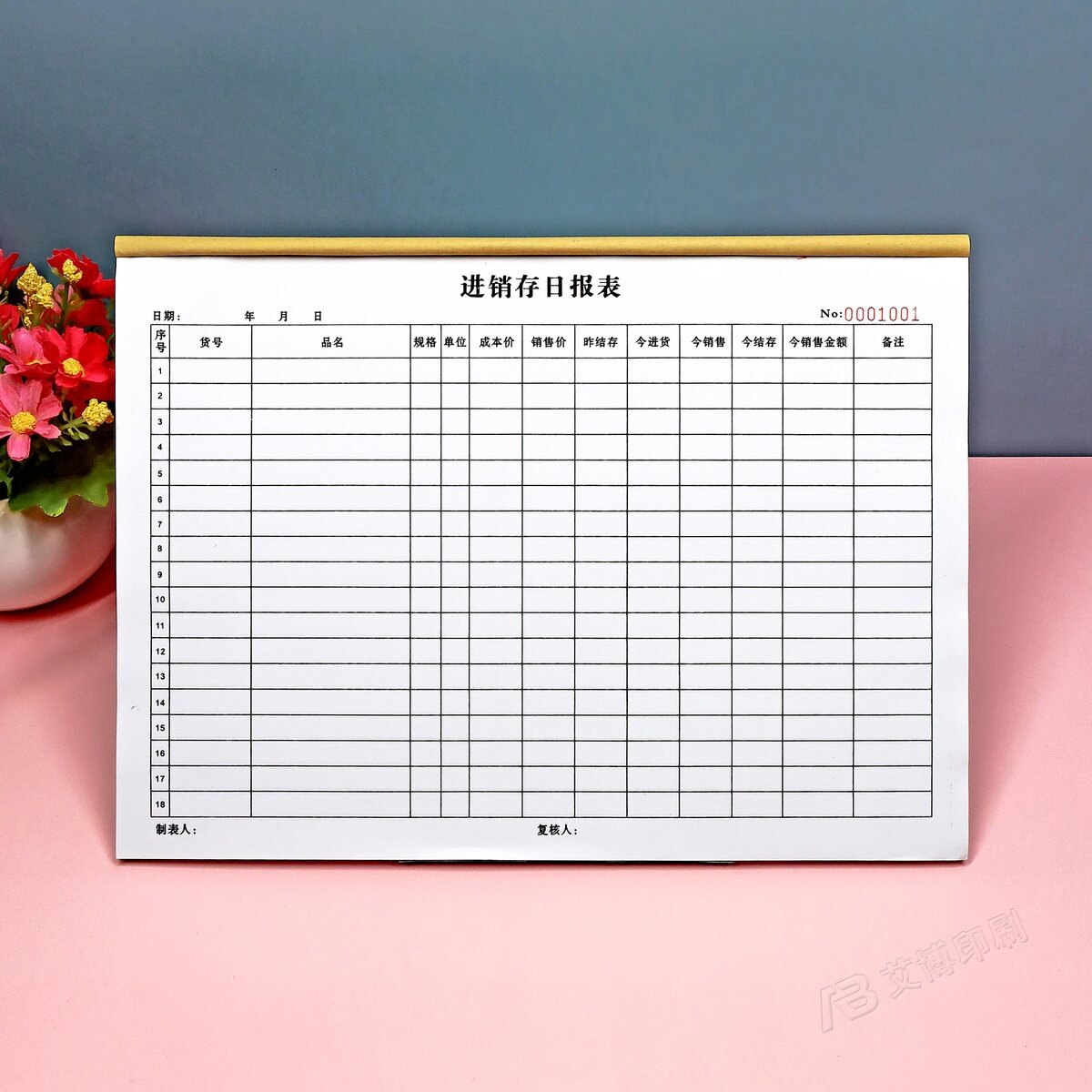 商品经销存日报表台账本定制