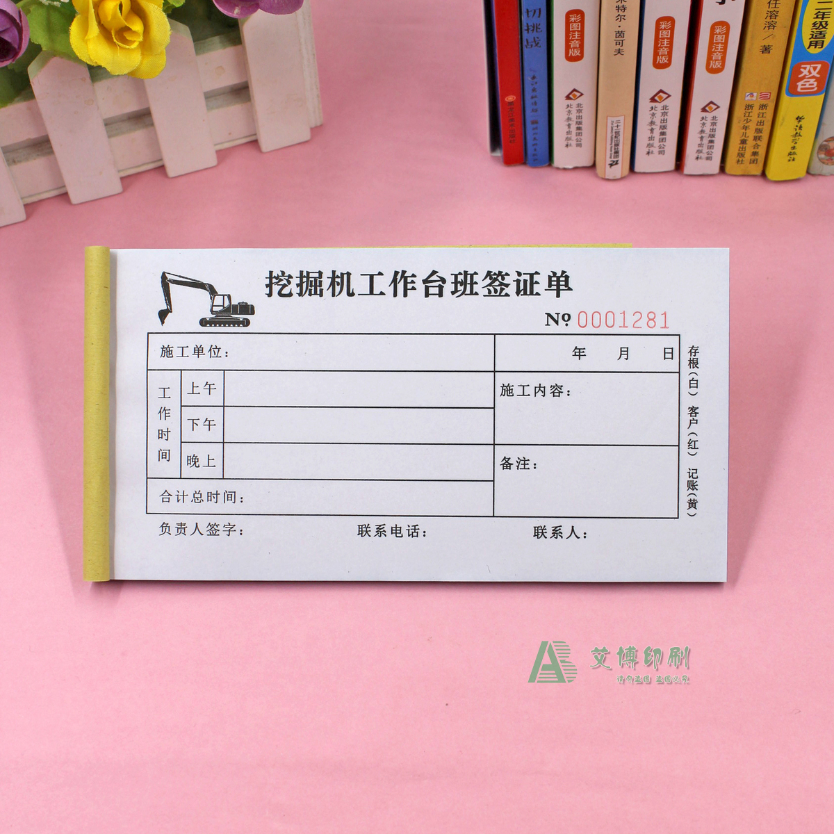 挖机工时台班签证单二联定制