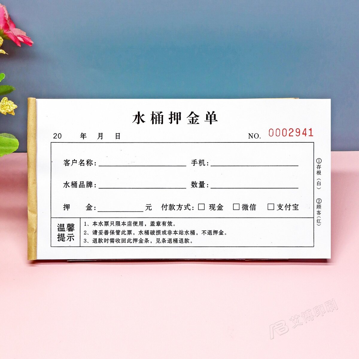 水桶押金单条二联收款收据定制