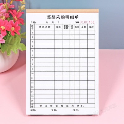 销售清单菜品采购明细单