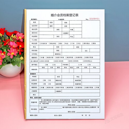 相亲婚恋婚介会员档案记录登记本