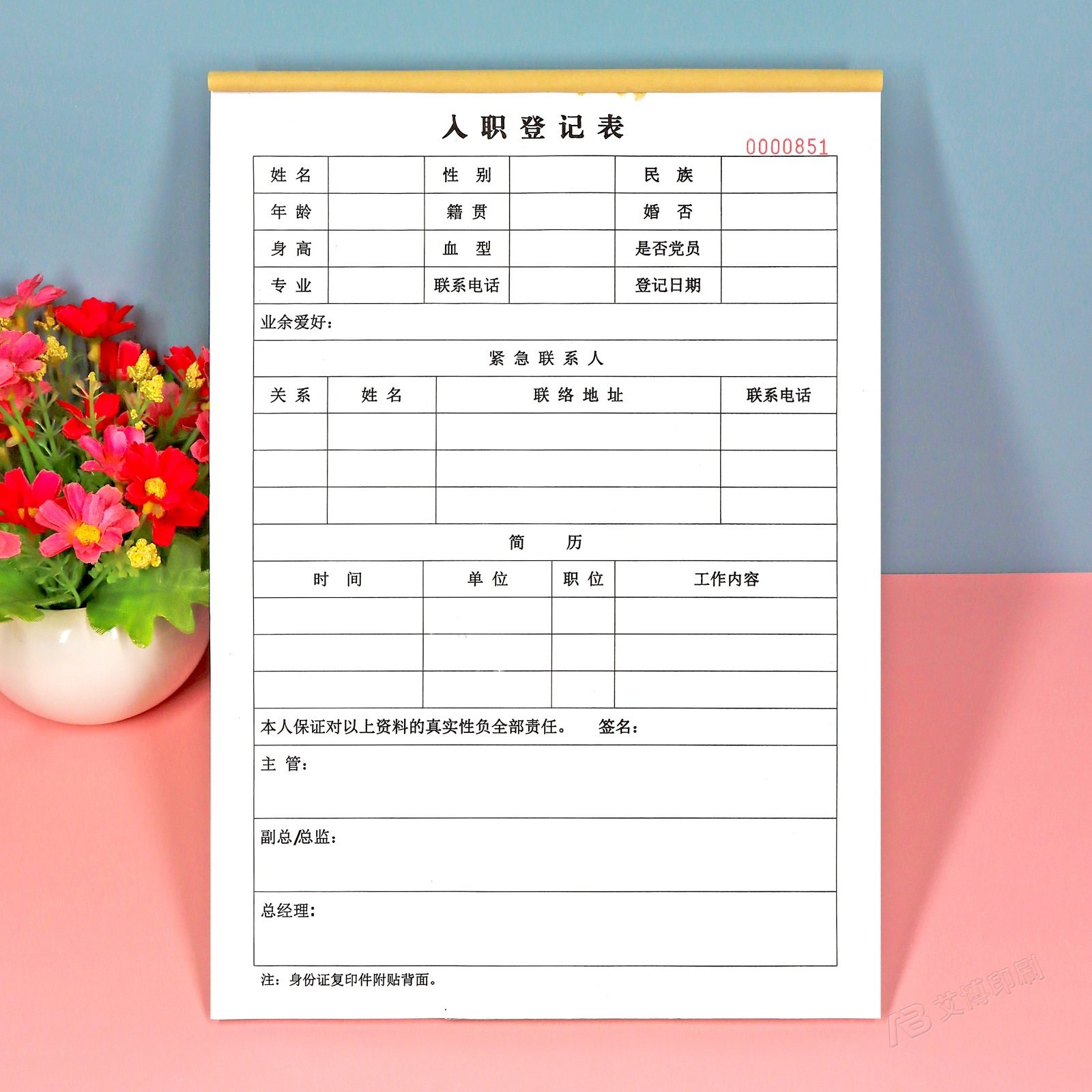 公司职工新员工入职人员登记表定做单联工厂员工信息登记簿印刷