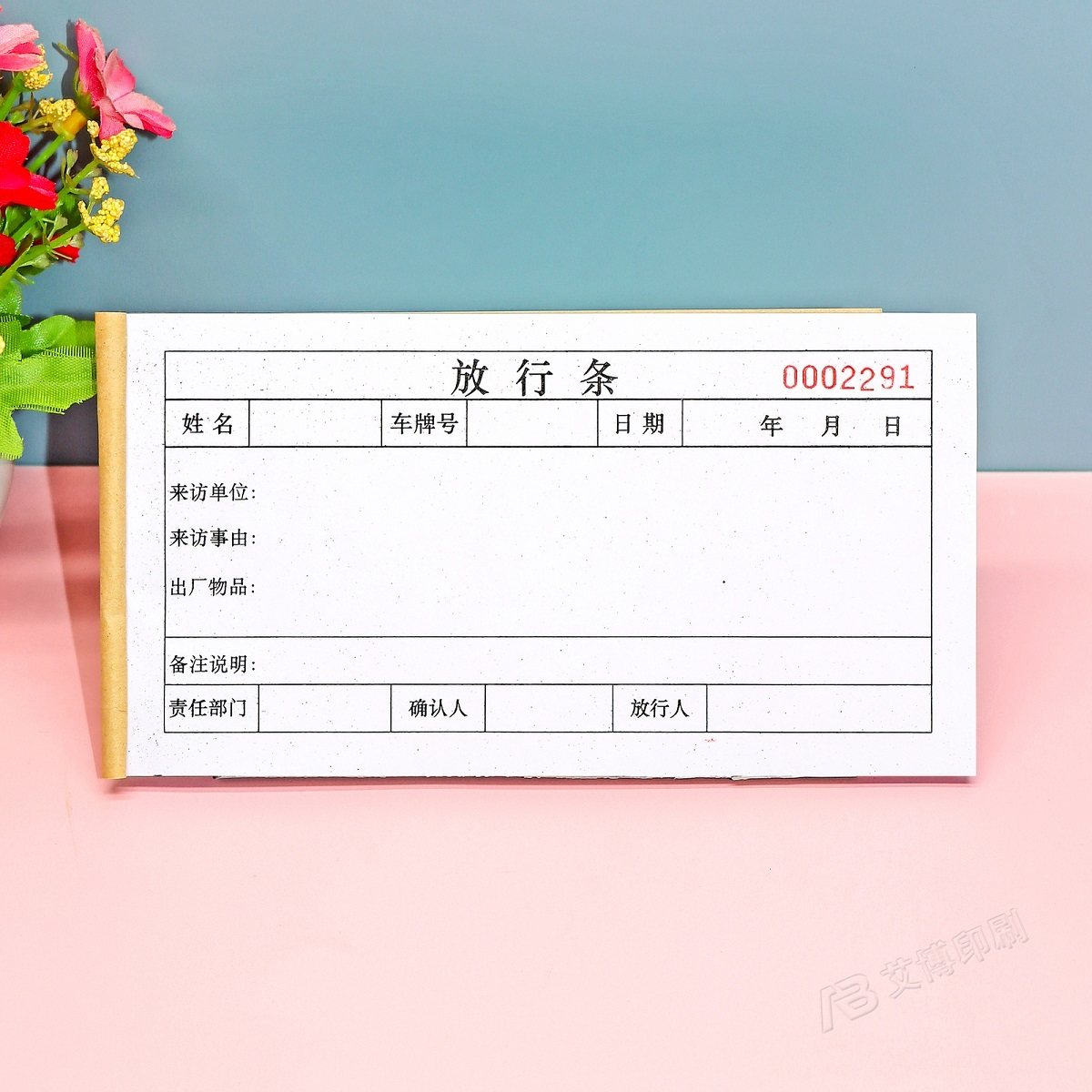 外来来访人员出厂放行条单一二联来访客人携带物品进出出门证定制