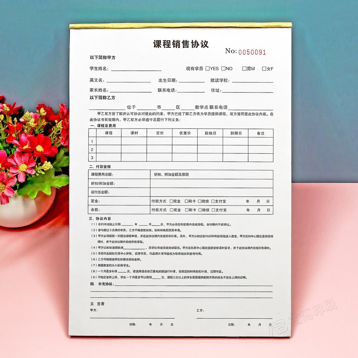教育培训机构课程销售合同协议书二联单补习班入学学员报名表定制