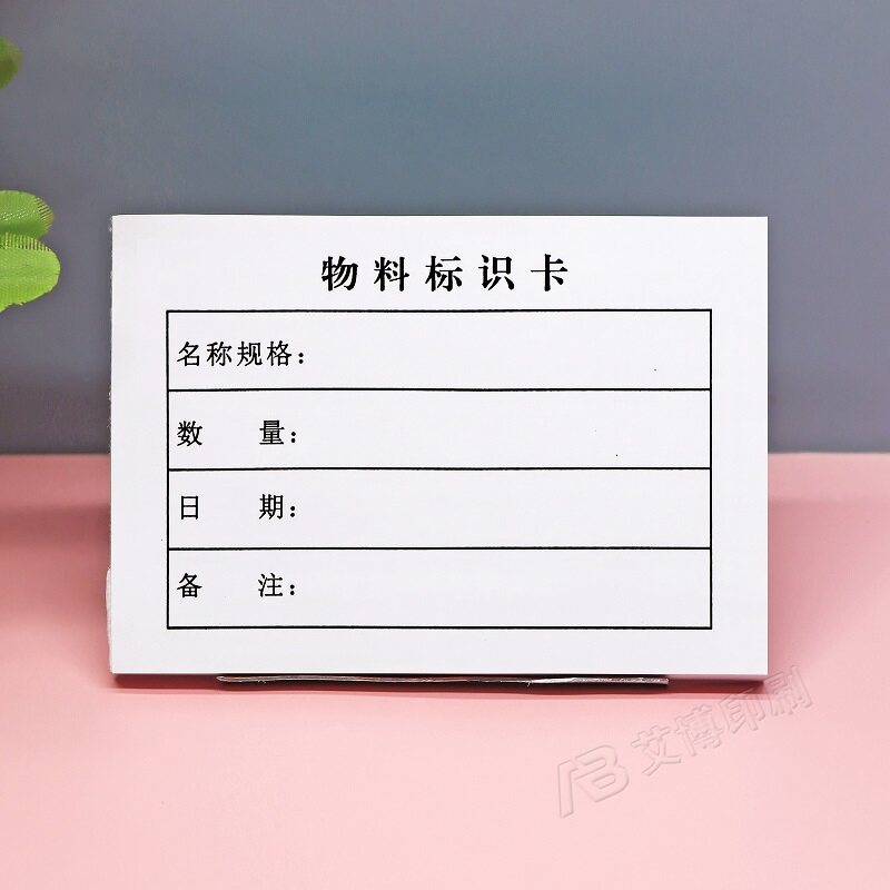 工厂仓库库存物料标识卡定制车间物资材料物品标示单本标签纸印刷