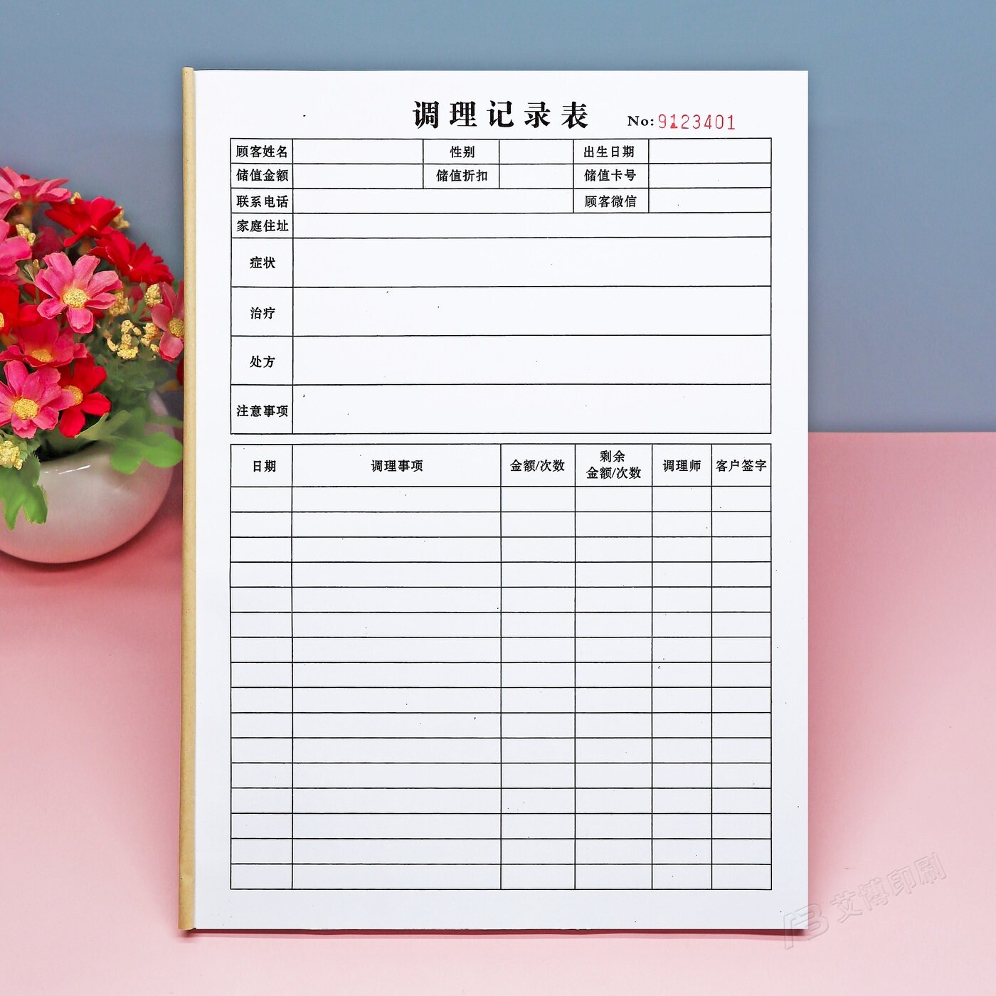 养生馆中医调理记录本定制