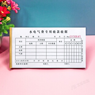 出租房东水电气费专用收据二三联房屋租赁燃气水费电费收款单定制