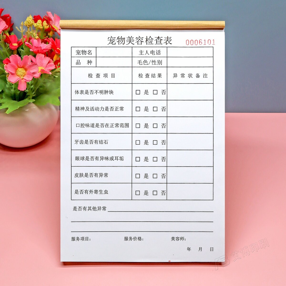 宠物洗澡美容前健康检查记录本