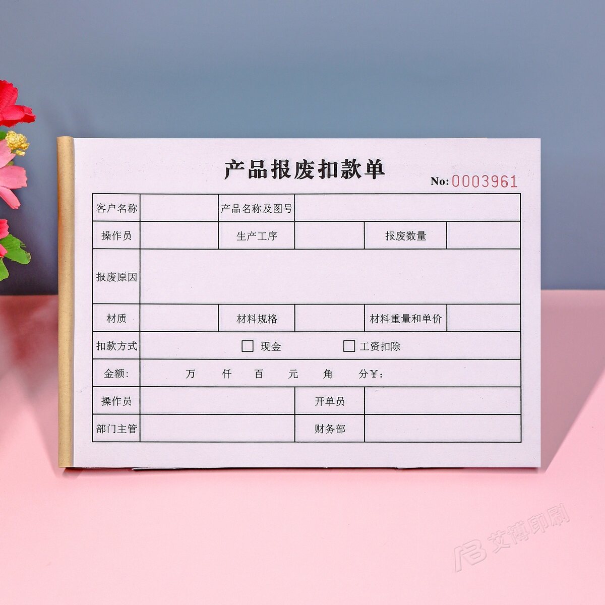 工厂车间员工生产产品报废扣款单定制过失工件材料报损罚款处罚单