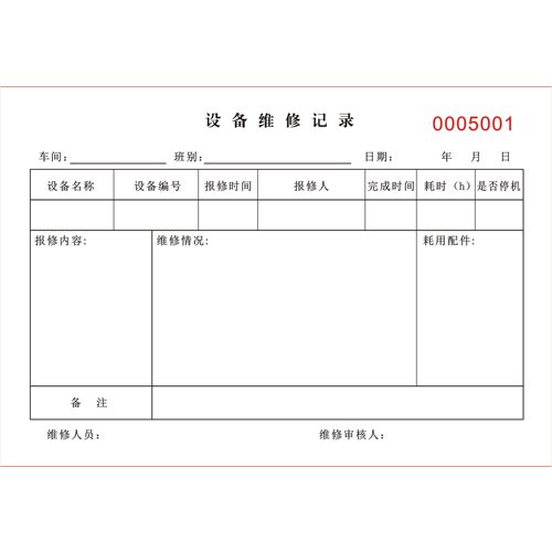 订制二联车间生产设备维修记录表