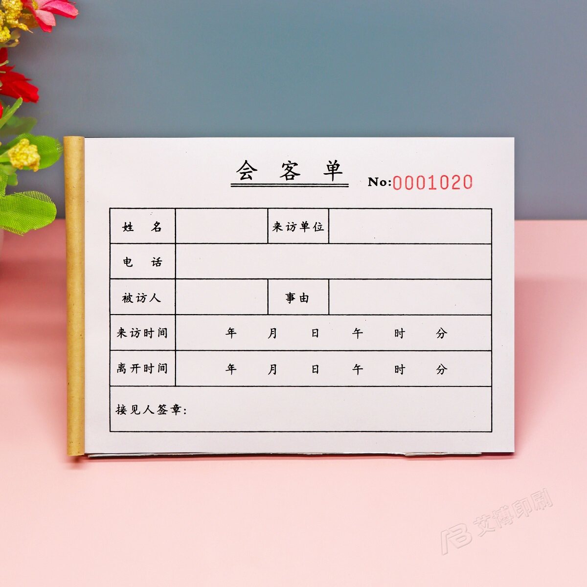 公司来访访客登记单一二三联定制