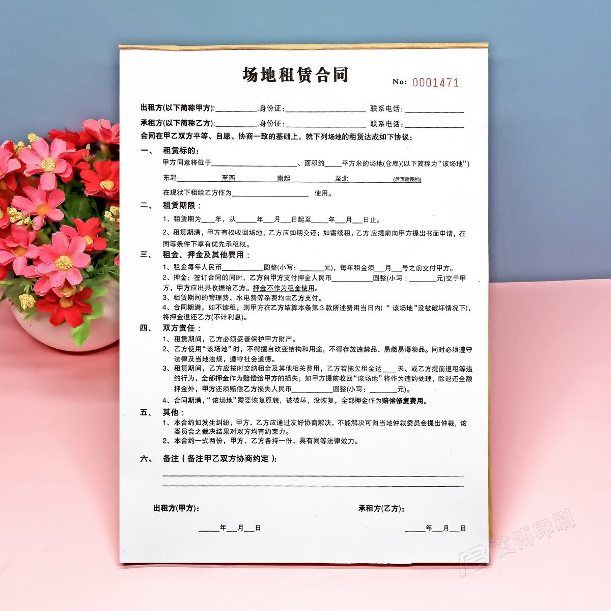 定制场地租赁合同出租协议书