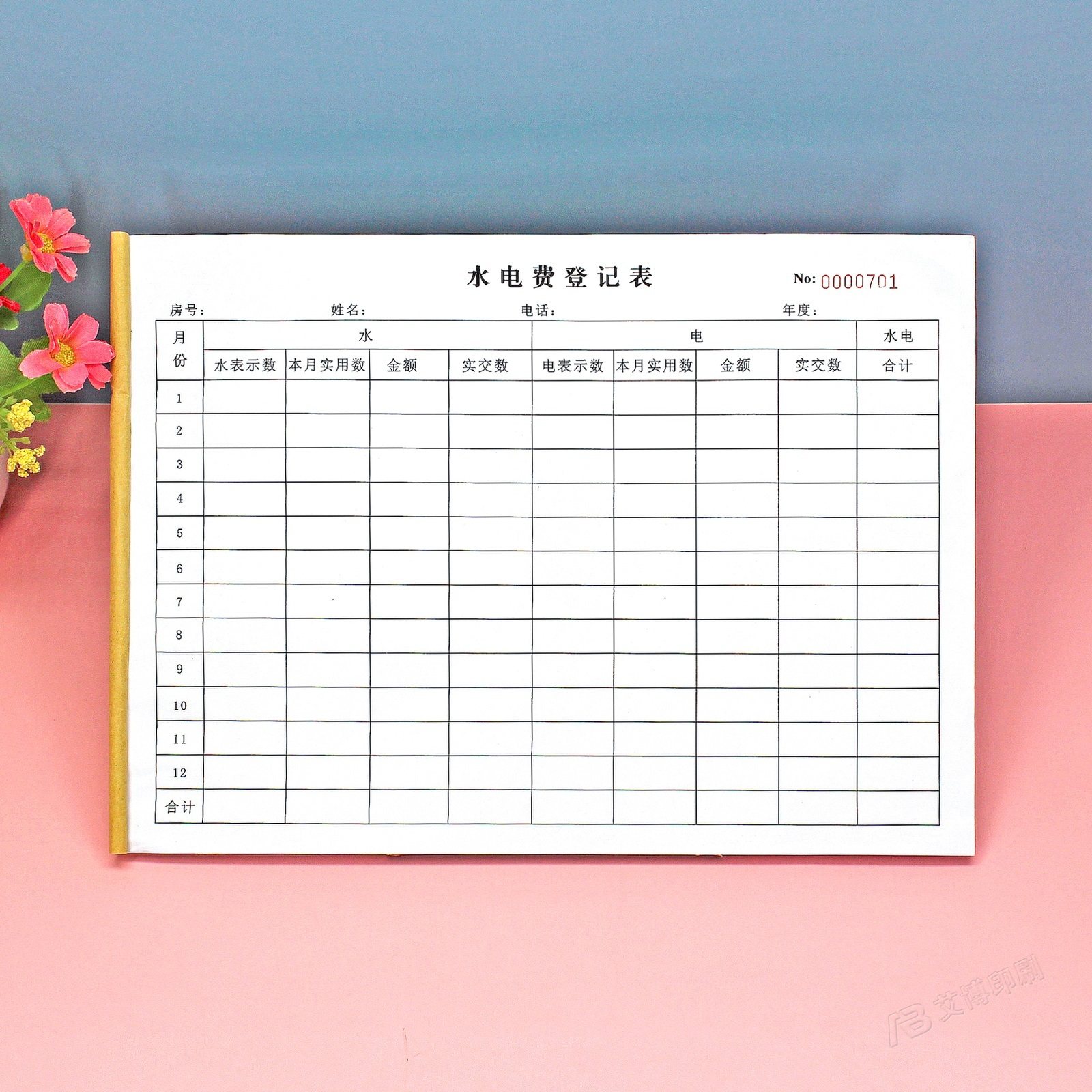 每月出租房水电费登记表统计表a4房屋出租房客用水用电手工抄表本