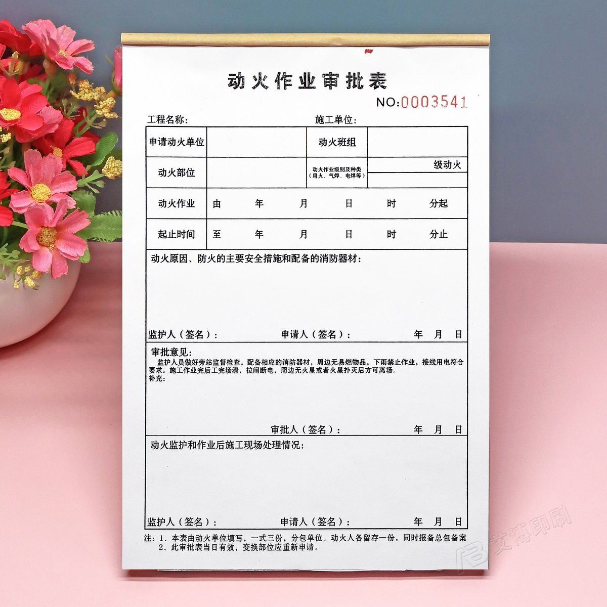 动火作业审批表三联2本定制