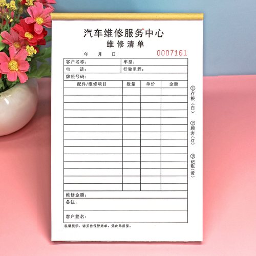 汽修厂汽车维修结算清单接车单本
