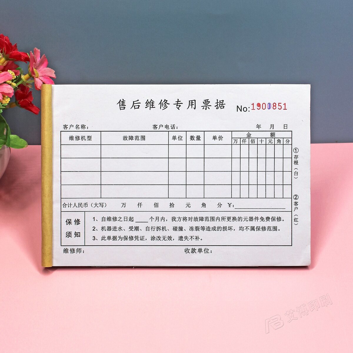 售后维修专用票据定做二联收据单