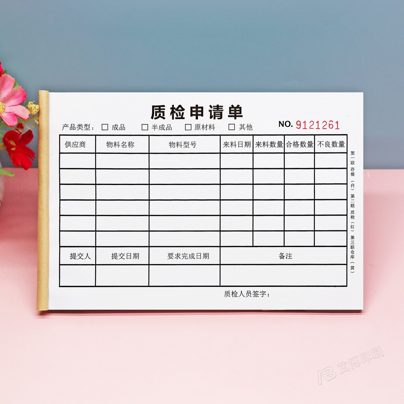 来料质检申请单二三联定制
