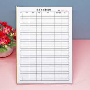 通用公司员工礼品发放登记表定制表单工厂职工福利领取签字记录表