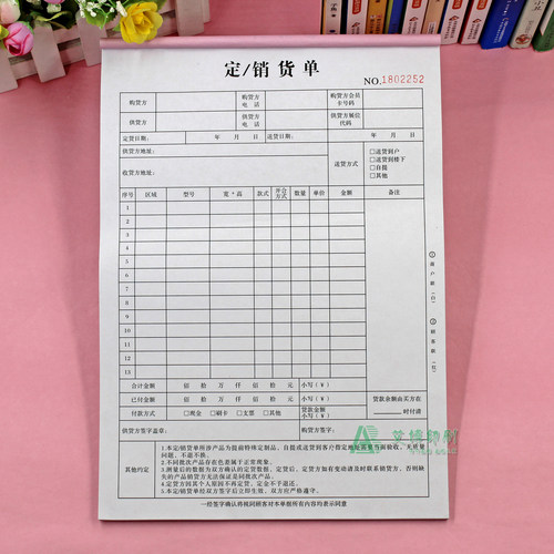 定销货单窗帘布艺合同订货单定制