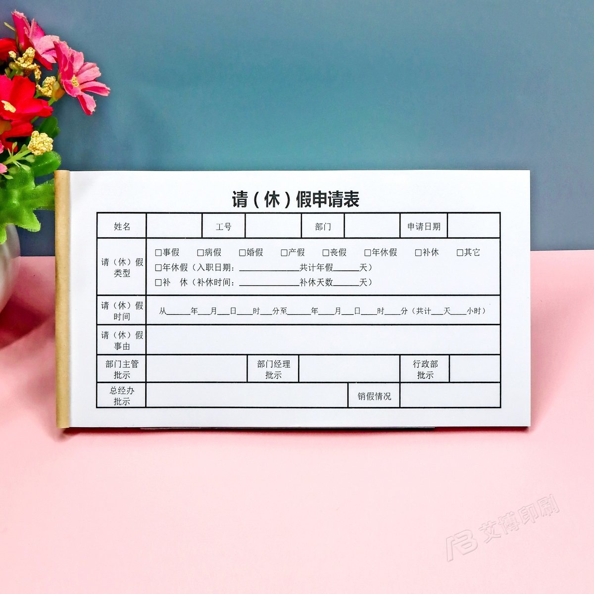 公司企业员工请休假申请表定制单联职工带薪年休假申请单调休单