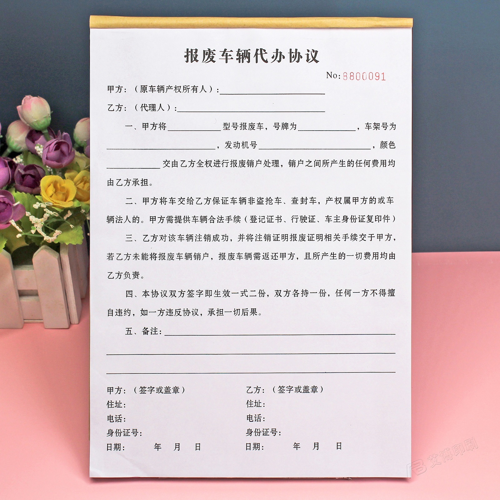 个人车辆报废委托书二联机动车报废代办协议汽车销户注销代理合同 文具电教/文化用品/商务用品 单据/收据 原图主图