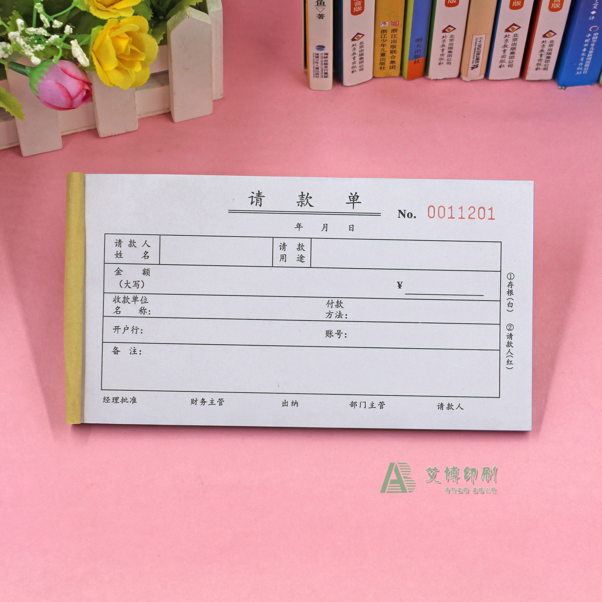 通用财务请款付款单据一二三联