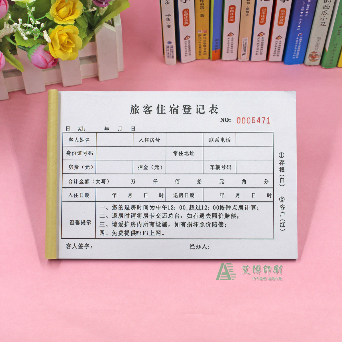 宾馆民宿二联入住登记表定制