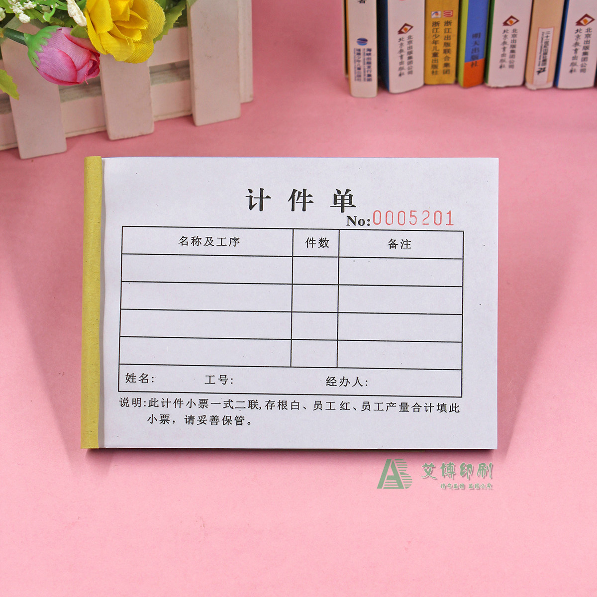 服装厂生产车间员工每日计件单本