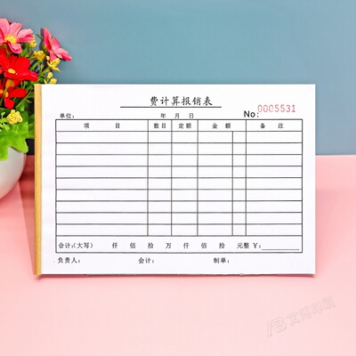 财务表单计算报销费用明细表定制