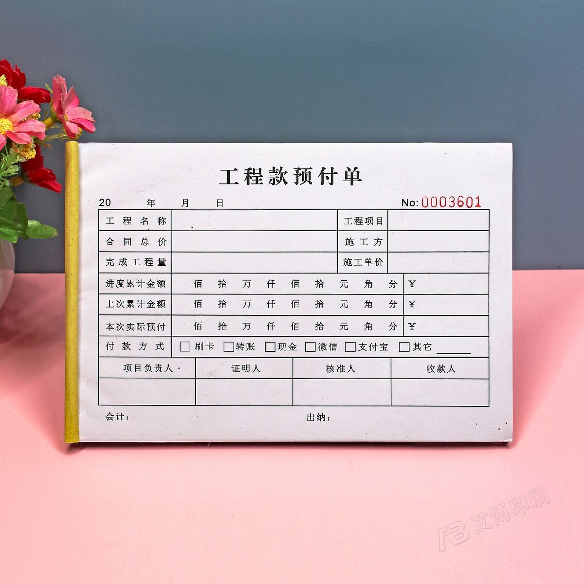 建筑工程款预付审批单二三联定制