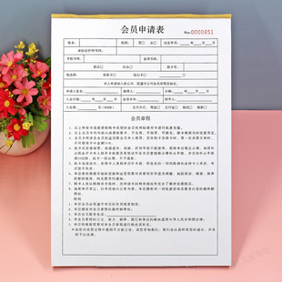 A4美容院顾客办卡信息登记本定制健身房会员申请表会员入会协议书