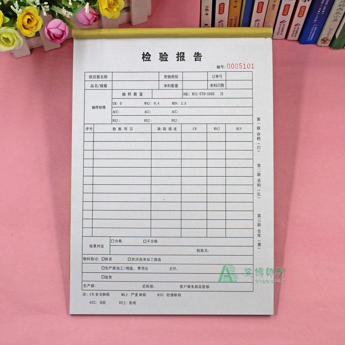 工厂仓库IQC进料来料检验报告单定做二联A4原材料抽样质检记录表