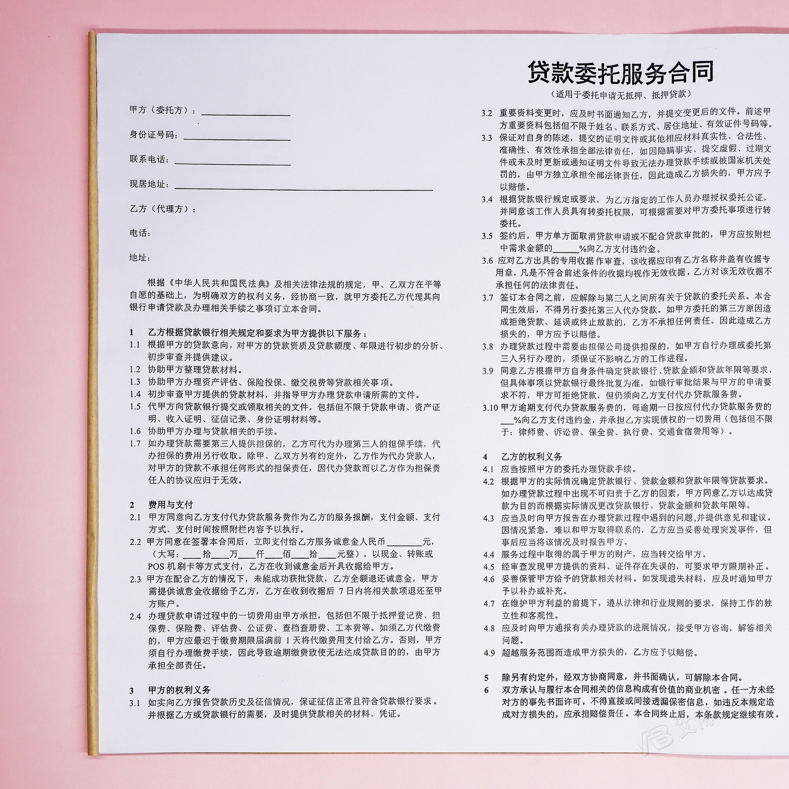 中介抵押贷款委托服务合同