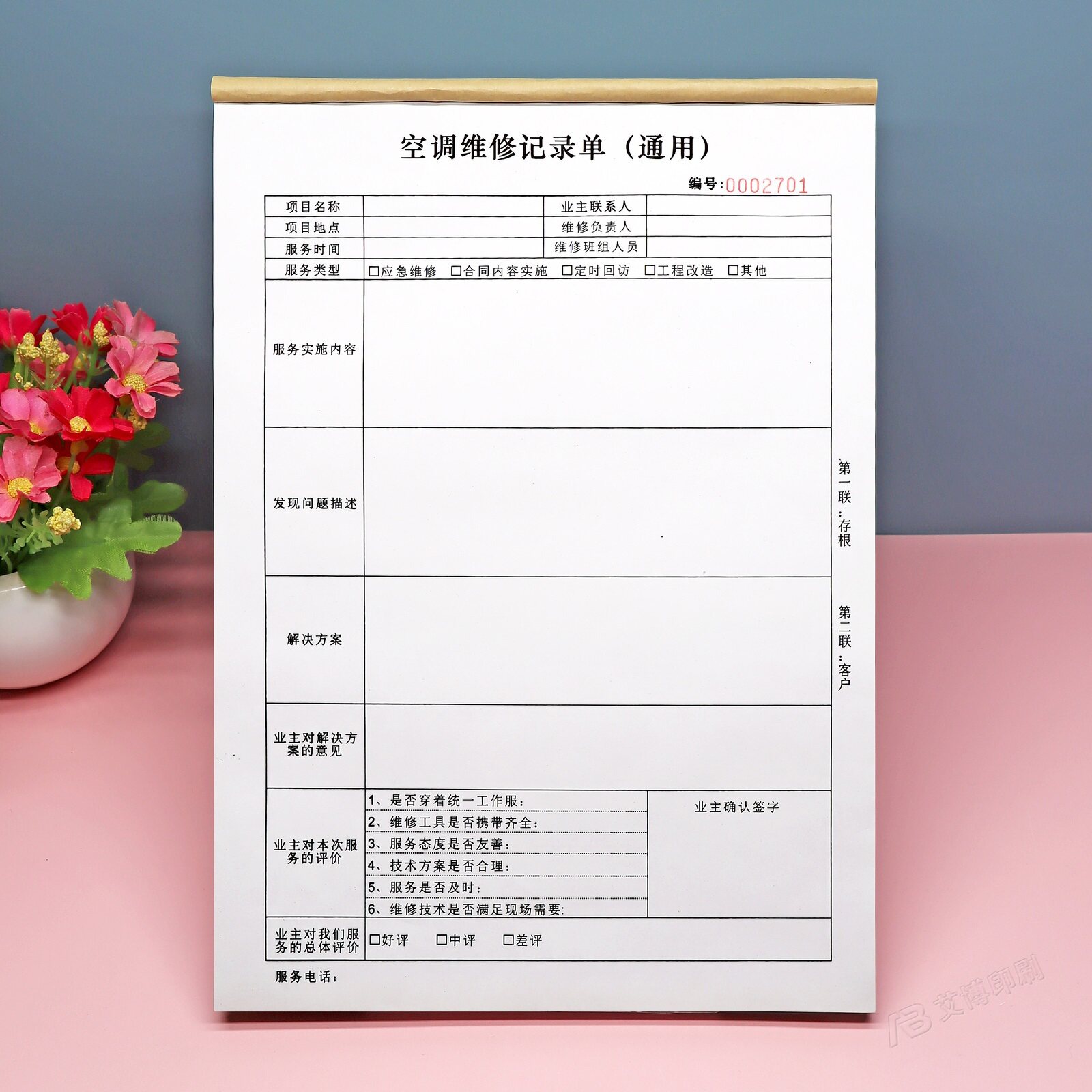 中央空调售后维修回访记录本定制
