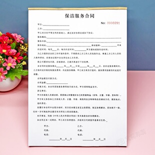 家政公司保洁服务合同A4二联家庭保洁钟点工清洁上门家政服务协议