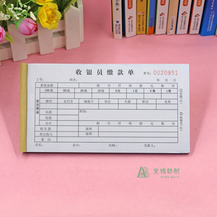 超市现金缴款单二三联酒店商场餐饮收银员交款单足浴前台收银用单