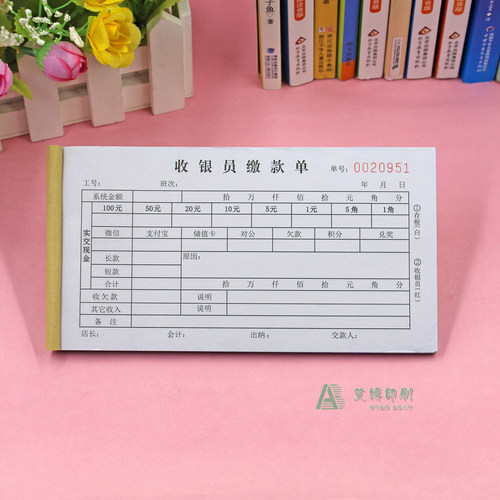 超市商场收银员缴款单二联10本