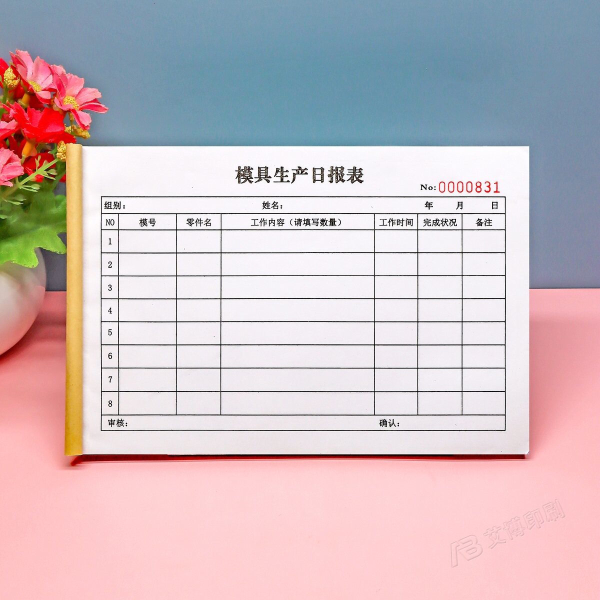 模具生产日报表二联三联定制