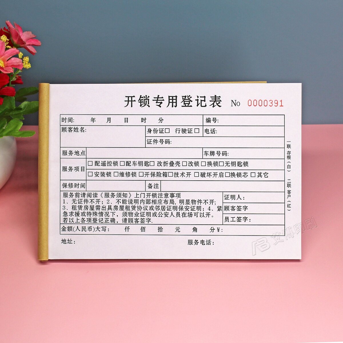 修锁匠车门房门开锁专用登记表三联换锁芯换锁上门服务单收费收据