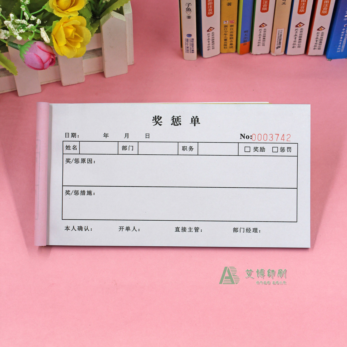 公司行政奖惩单二三联定制员工奖罚单罚款单奖励单过失处罚通知单