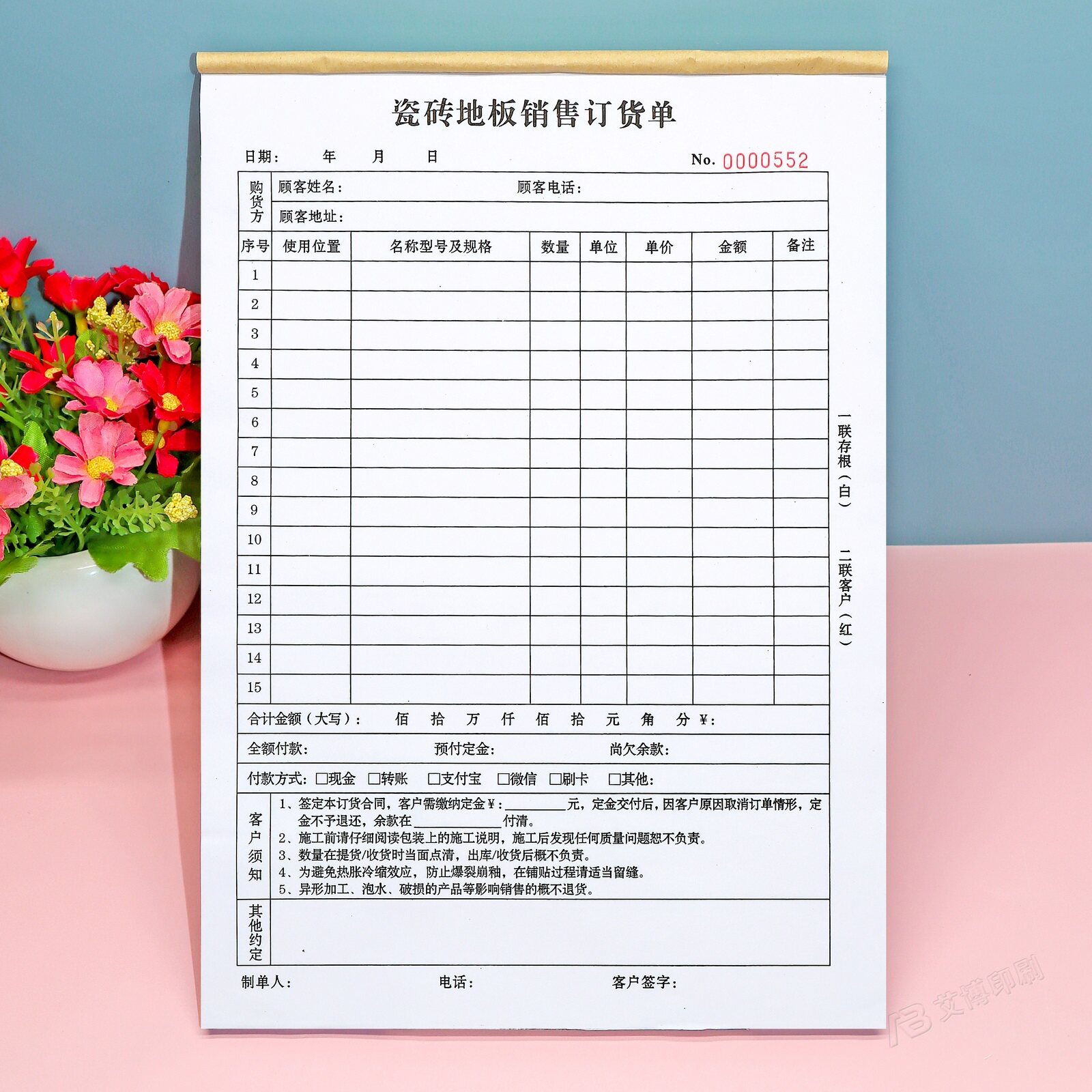瓷砖地板二三联销货送货单定制