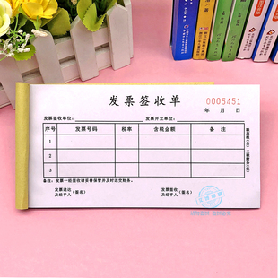 公司企业财务财税资料签收单二联税票签收回执单票据移交确认表格