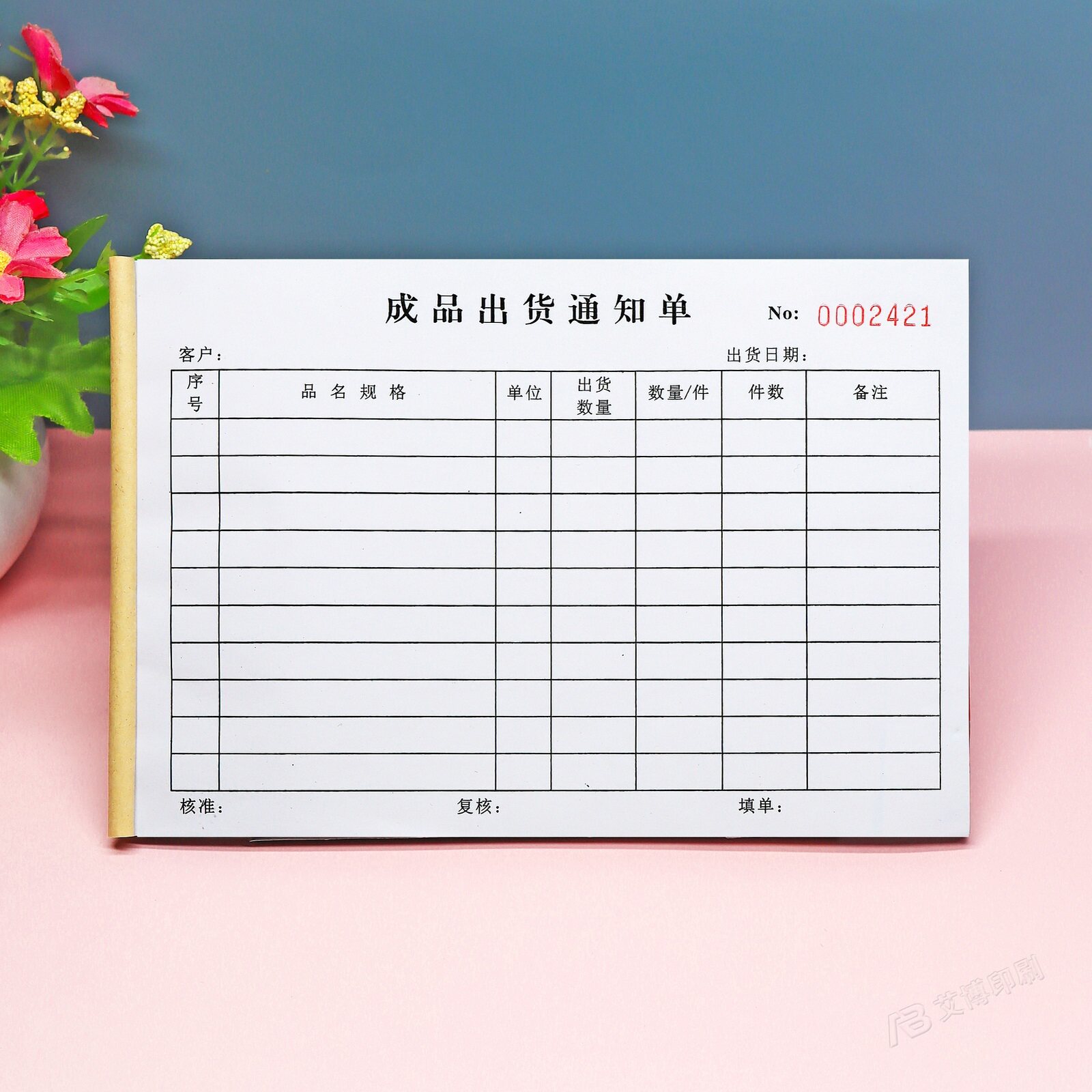 成品出货通知单二联2本定制