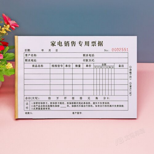 收据定制一二联家电销售专用票据
