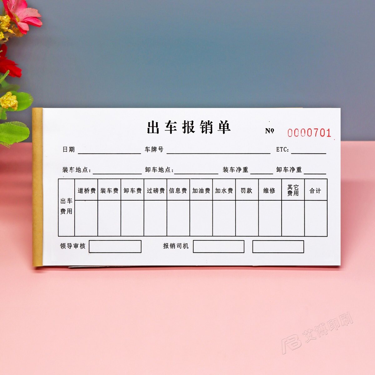 物流财务出车报销单定制2本
