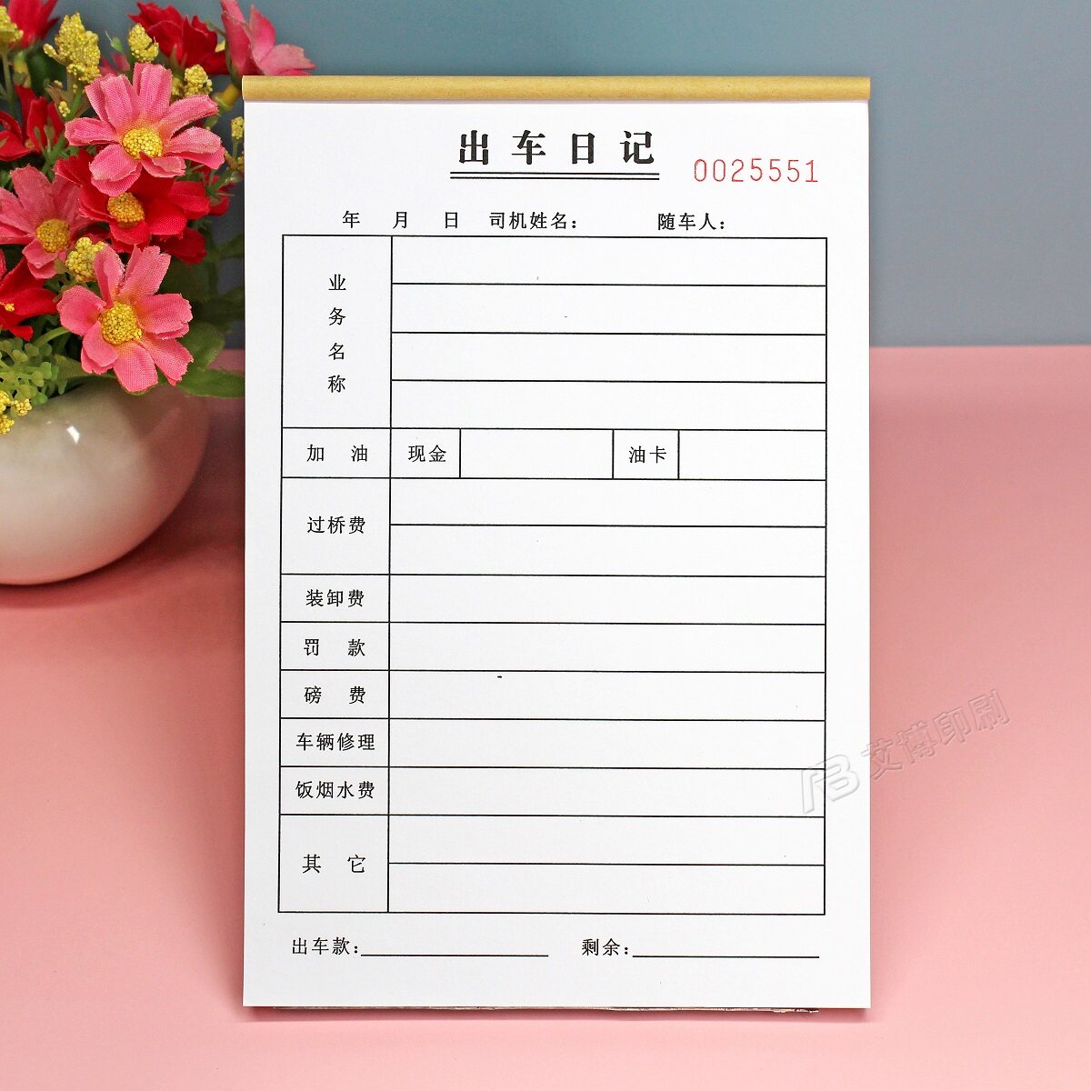 货车出车日记账本记录表费用清单