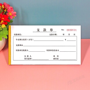 财会用品财务支款单二三联借款支款凭单工程款预支支付申请单定制