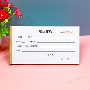 房地产中介用品房屋买卖权证收条二联产证收件收据本移交证明定制